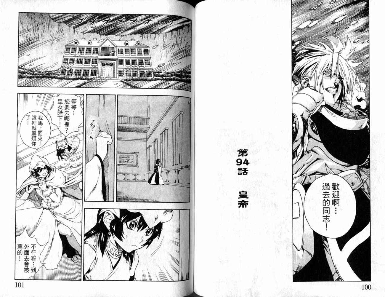 勇者的故事 新的传说韩漫全集-vol_10无删减无遮挡章节图片 