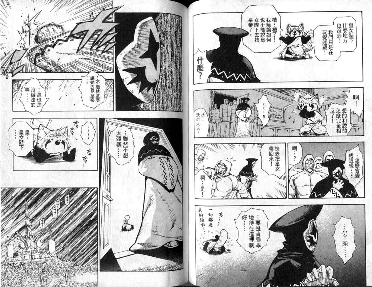勇者的故事 新的传说韩漫全集-vol_10无删减无遮挡章节图片 
