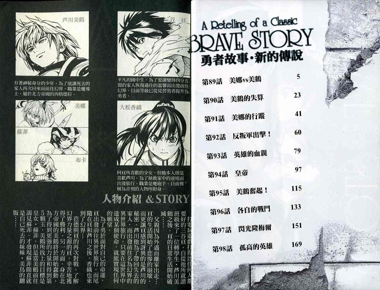 勇者的故事 新的传说韩漫全集-vol_10无删减无遮挡章节图片 
