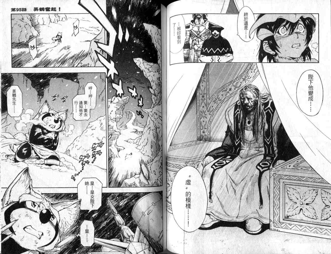 勇者的故事 新的传说韩漫全集-vol_10无删减无遮挡章节图片 