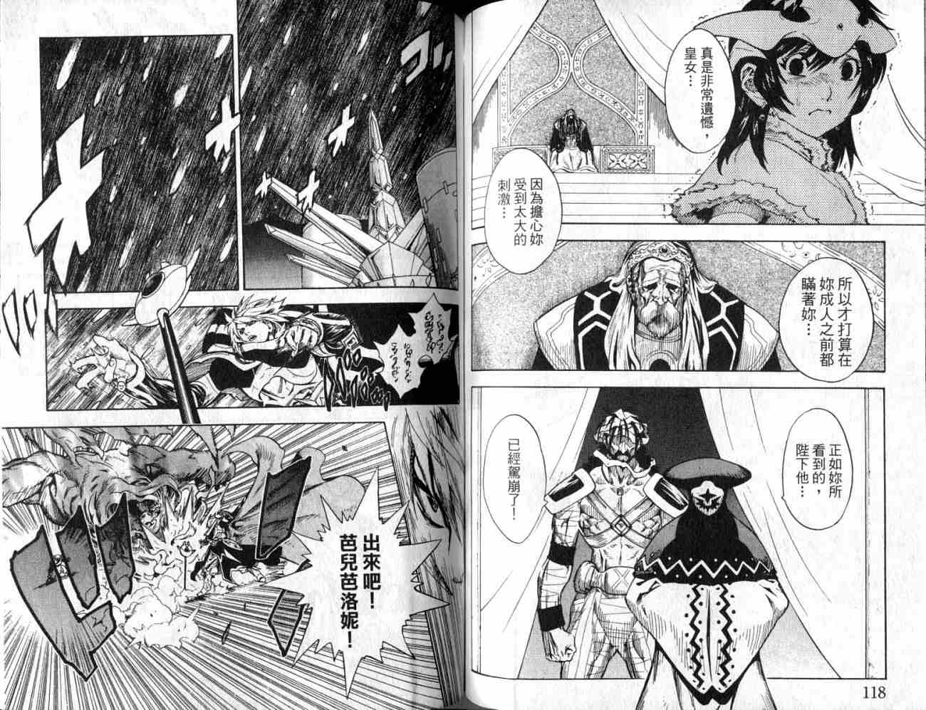 勇者的故事 新的传说韩漫全集-vol_10无删减无遮挡章节图片 