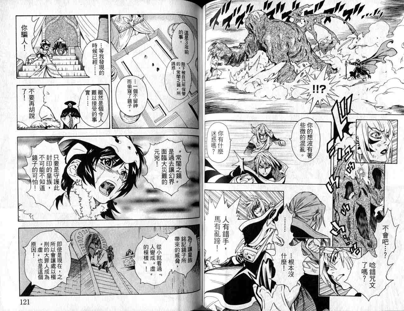 勇者的故事 新的传说韩漫全集-vol_10无删减无遮挡章节图片 
