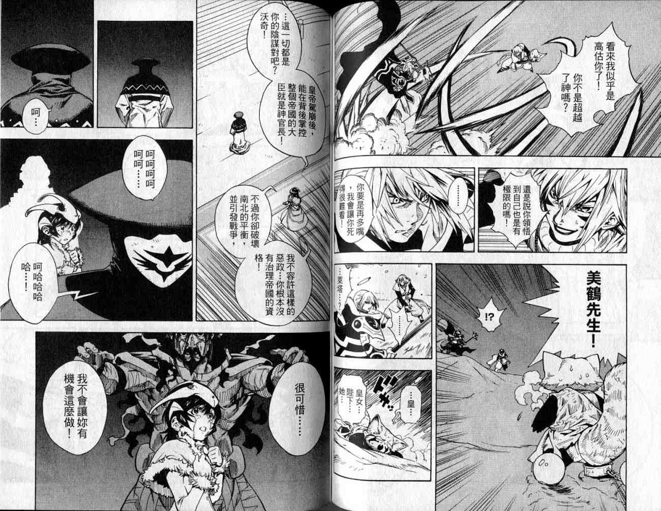 勇者的故事 新的传说韩漫全集-vol_10无删减无遮挡章节图片 