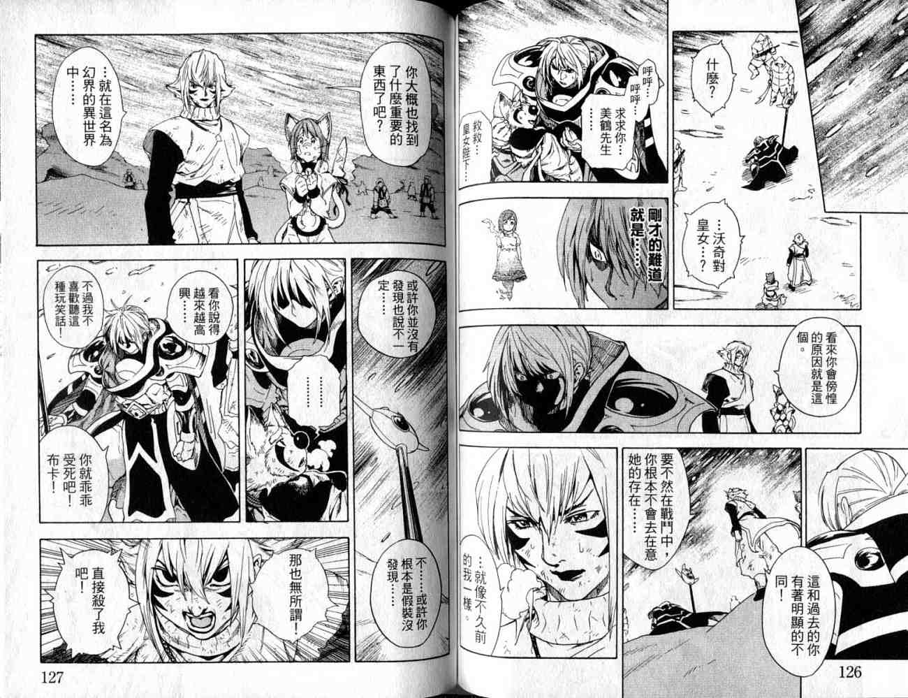勇者的故事 新的传说韩漫全集-vol_10无删减无遮挡章节图片 