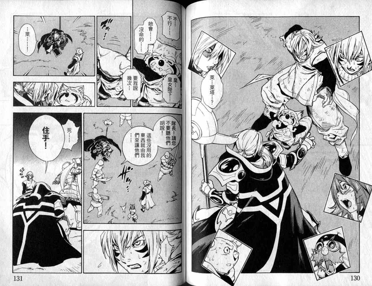 勇者的故事 新的传说韩漫全集-vol_10无删减无遮挡章节图片 