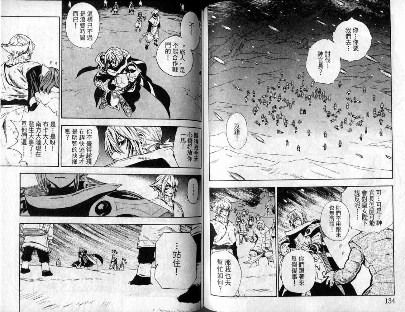 勇者的故事 新的传说韩漫全集-vol_10无删减无遮挡章节图片 