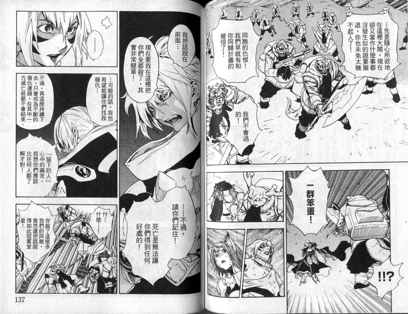勇者的故事 新的传说韩漫全集-vol_10无删减无遮挡章节图片 