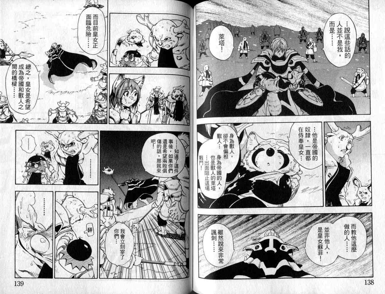勇者的故事 新的传说韩漫全集-vol_10无删减无遮挡章节图片 