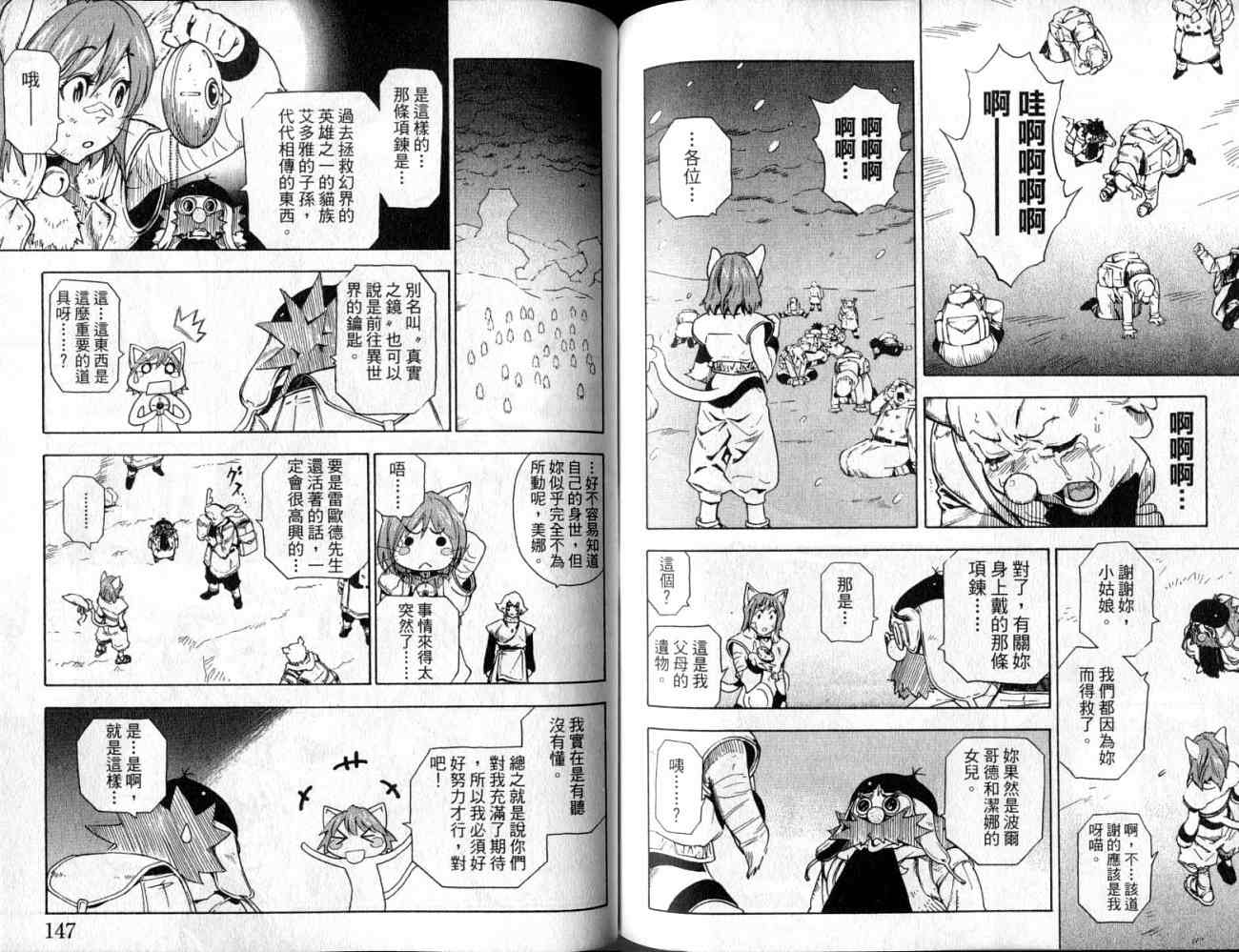 勇者的故事 新的传说韩漫全集-vol_10无删减无遮挡章节图片 