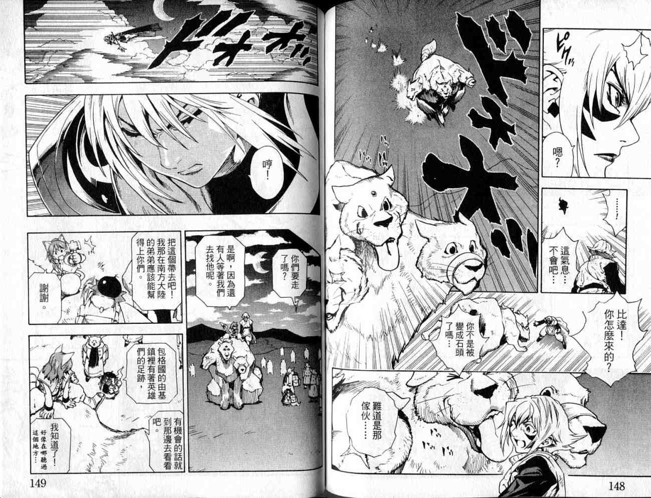 勇者的故事 新的传说韩漫全集-vol_10无删减无遮挡章节图片 