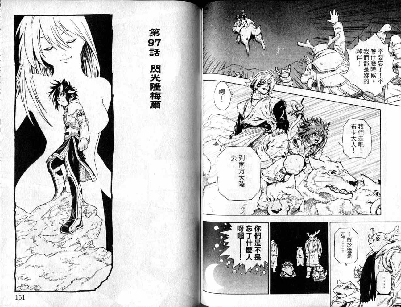 勇者的故事 新的传说韩漫全集-vol_10无删减无遮挡章节图片 