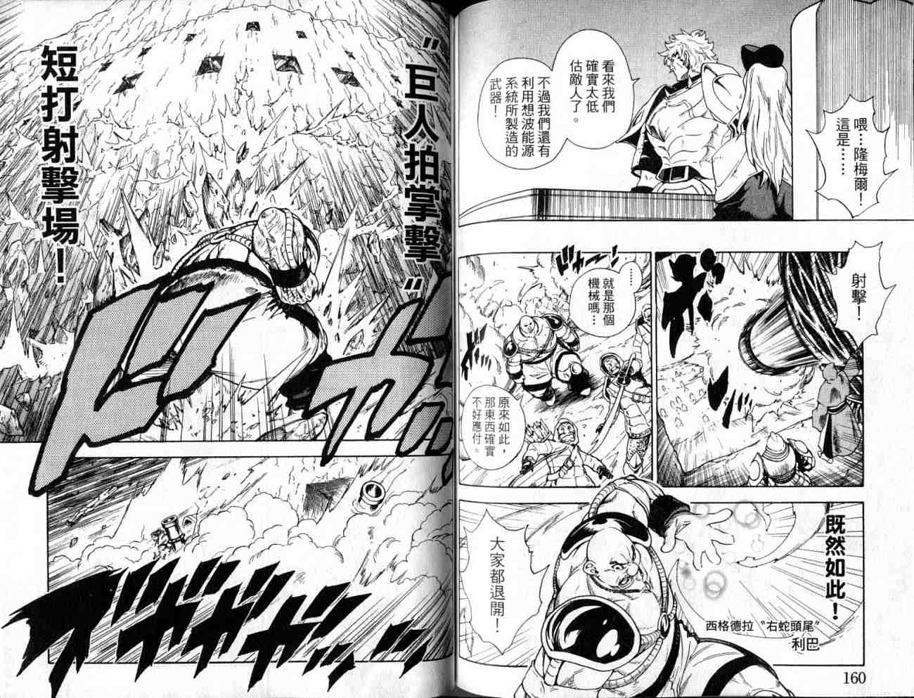 勇者的故事 新的传说韩漫全集-vol_10无删减无遮挡章节图片 