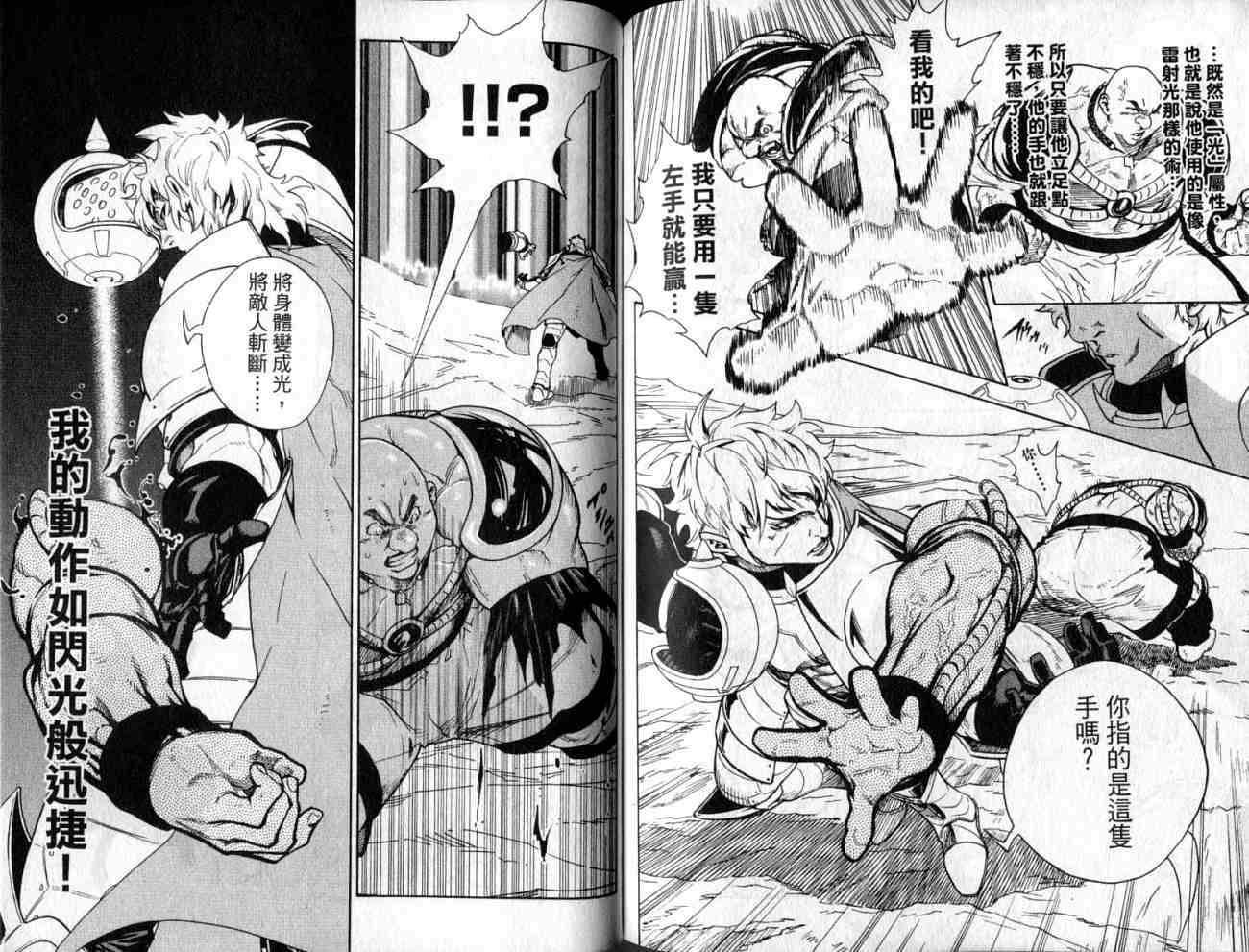 勇者的故事 新的传说韩漫全集-vol_10无删减无遮挡章节图片 