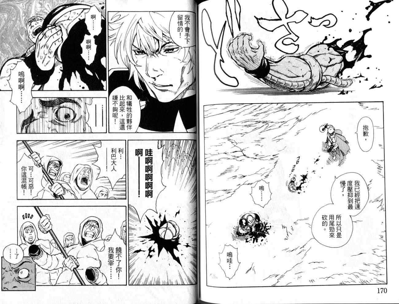 勇者的故事 新的传说韩漫全集-vol_10无删减无遮挡章节图片 