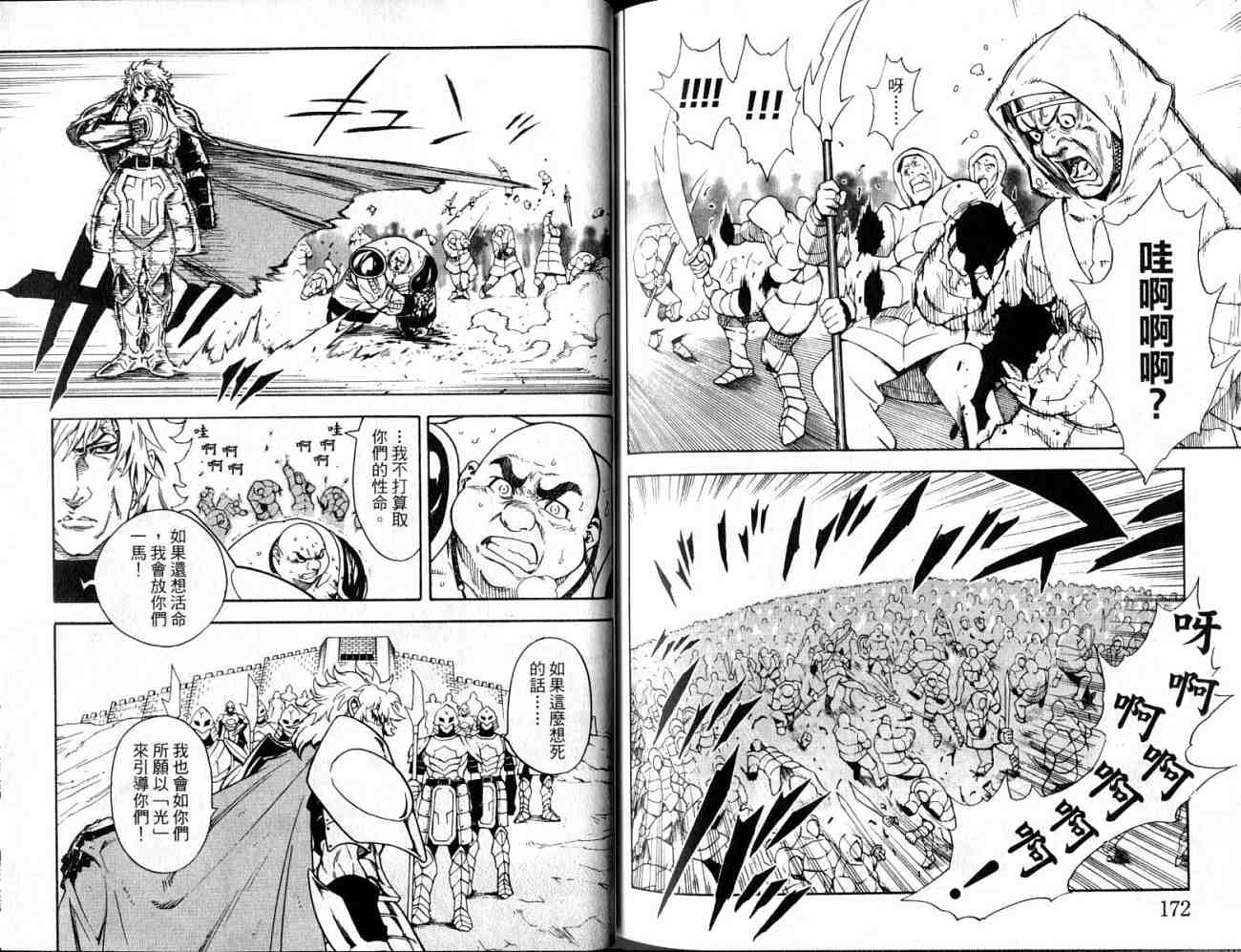 勇者的故事 新的传说韩漫全集-vol_10无删减无遮挡章节图片 