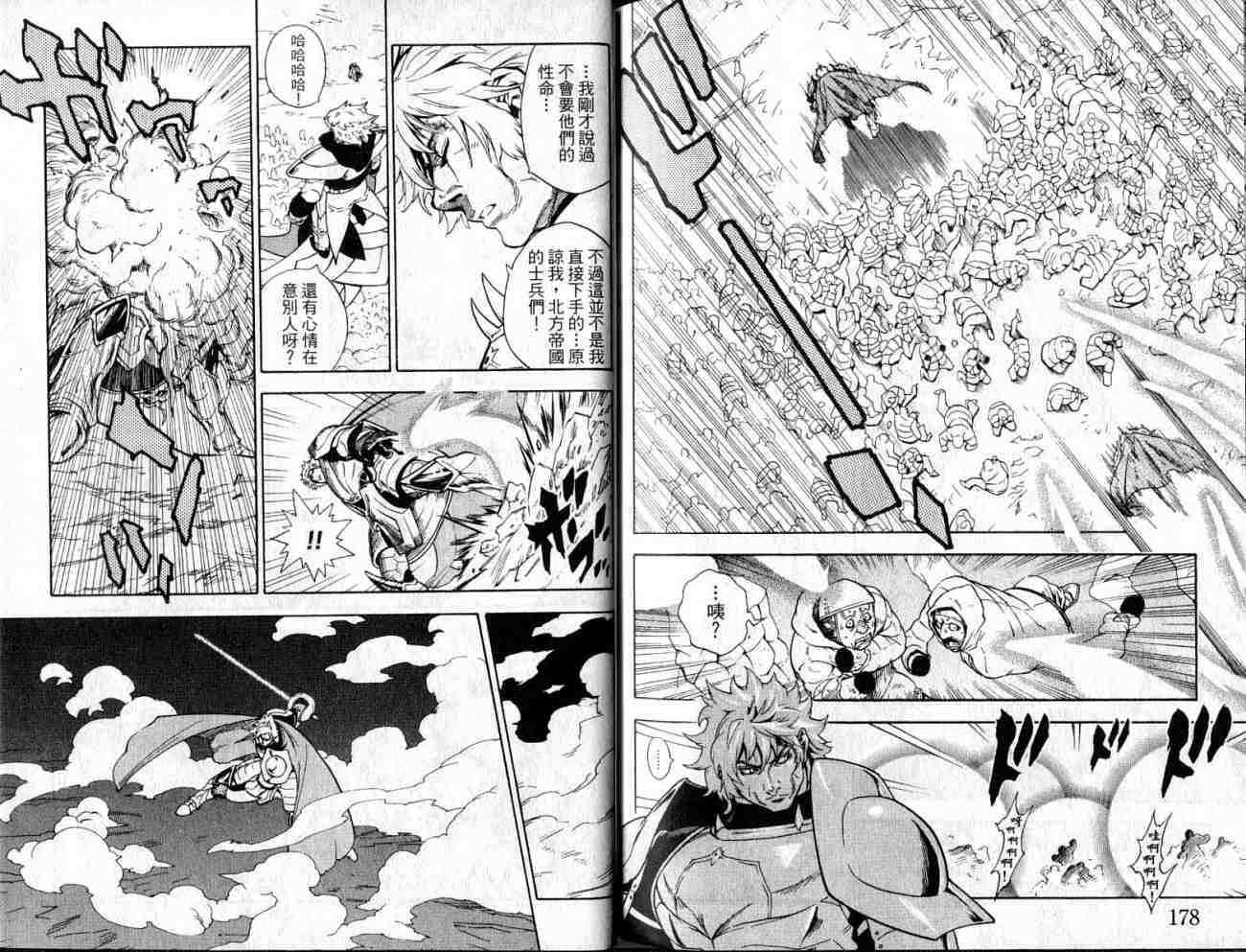 勇者的故事 新的传说韩漫全集-vol_10无删减无遮挡章节图片 