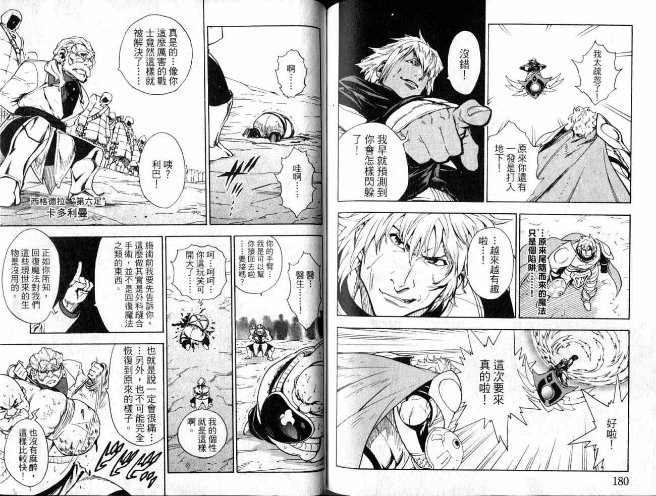 勇者的故事 新的传说韩漫全集-vol_10无删减无遮挡章节图片 