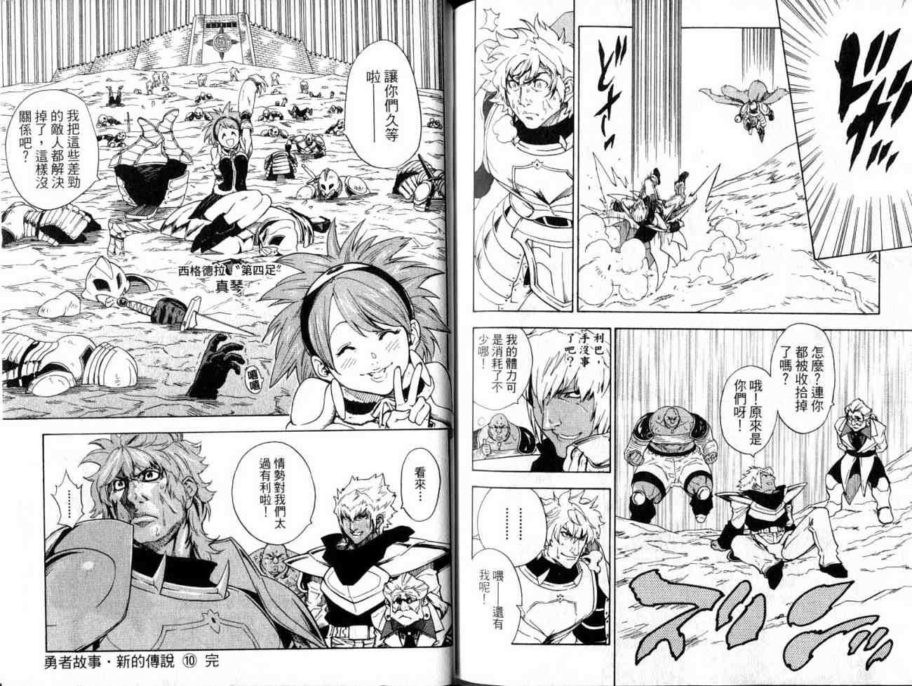 勇者的故事 新的传说韩漫全集-vol_10无删减无遮挡章节图片 