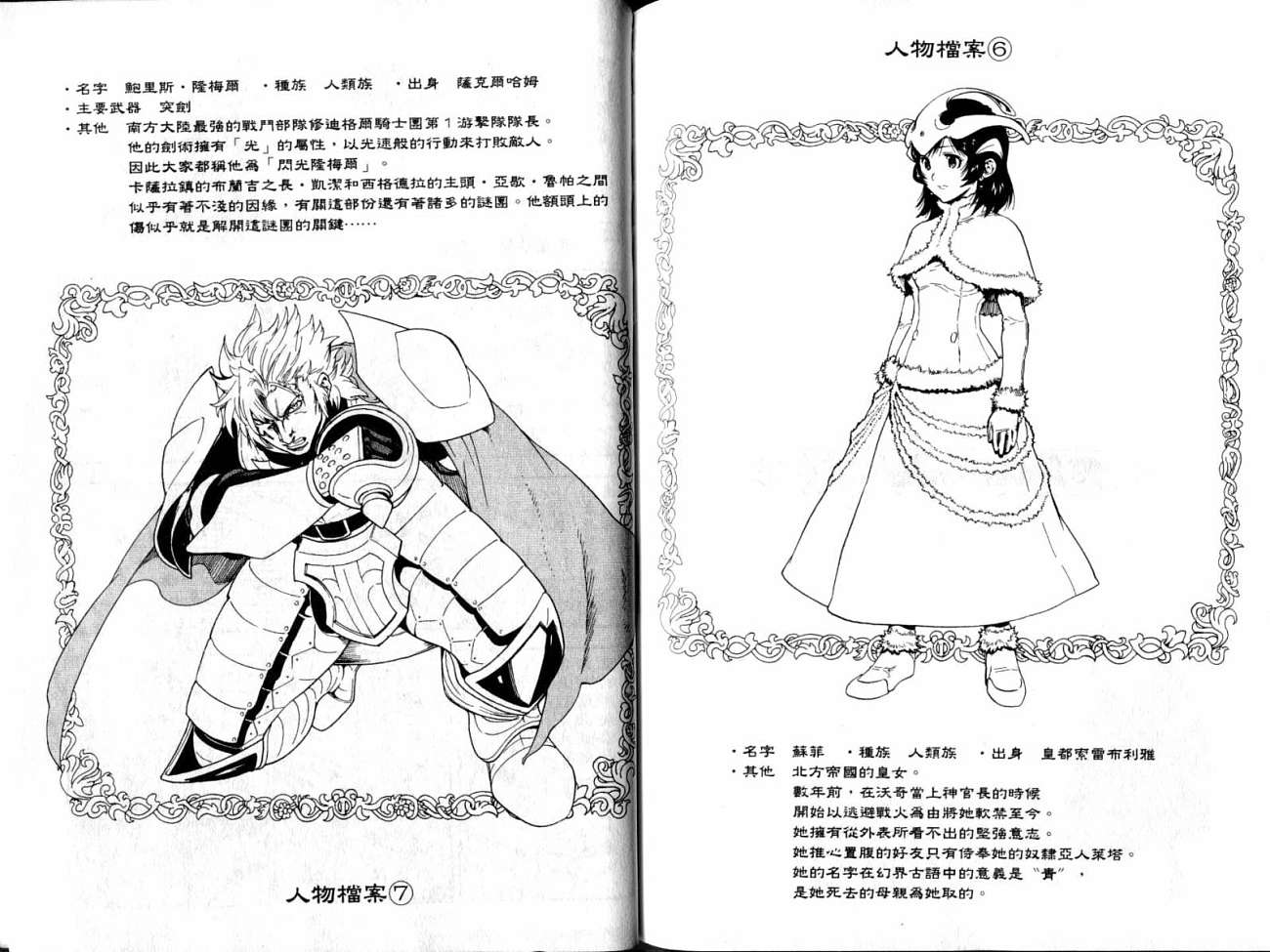勇者的故事 新的传说韩漫全集-vol_10无删减无遮挡章节图片 