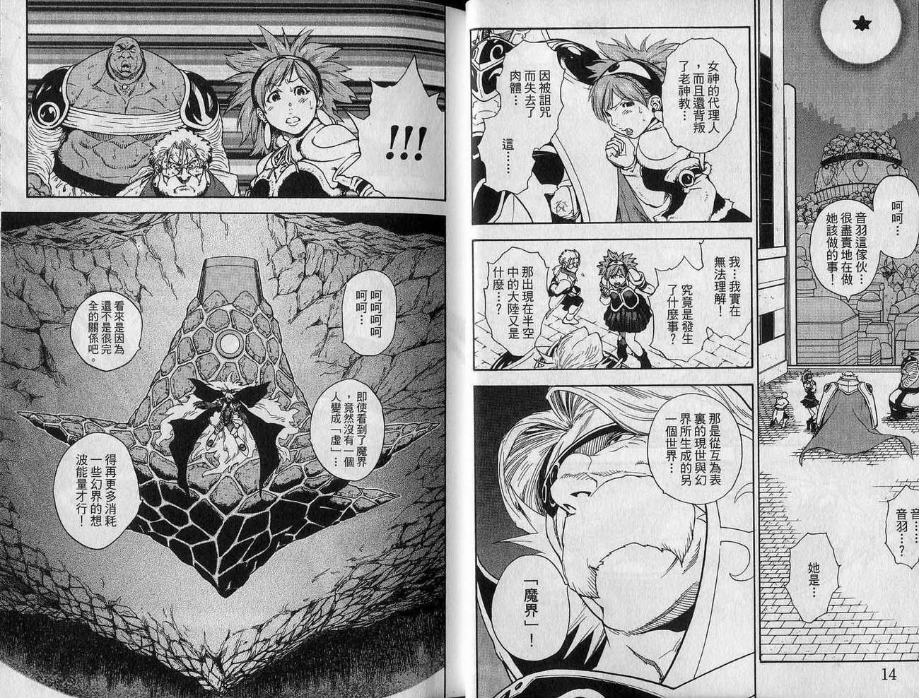勇者的故事 新的传说韩漫全集-vol_13无删减无遮挡章节图片 