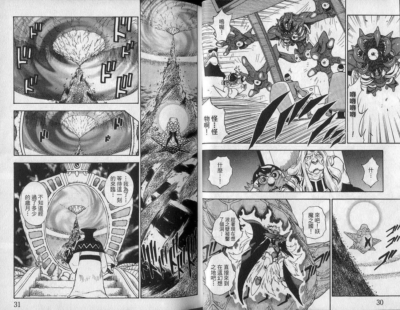 勇者的故事 新的传说韩漫全集-vol_13无删减无遮挡章节图片 