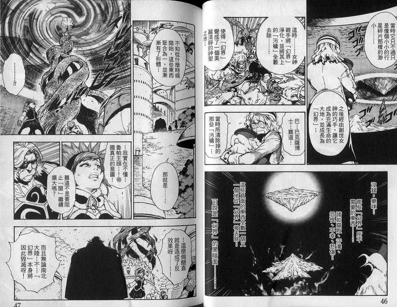 勇者的故事 新的传说韩漫全集-vol_13无删减无遮挡章节图片 