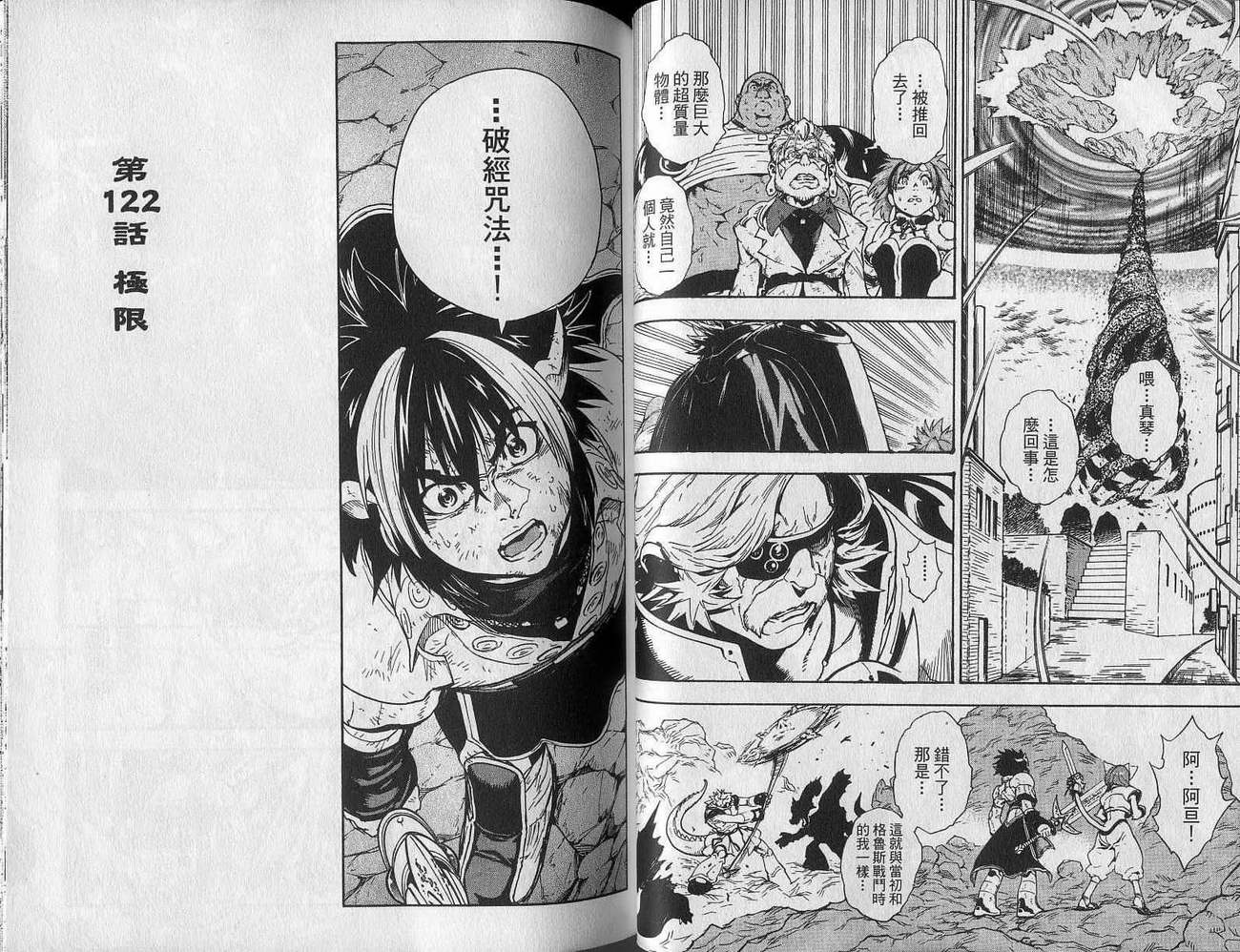 勇者的故事 新的传说韩漫全集-vol_13无删减无遮挡章节图片 