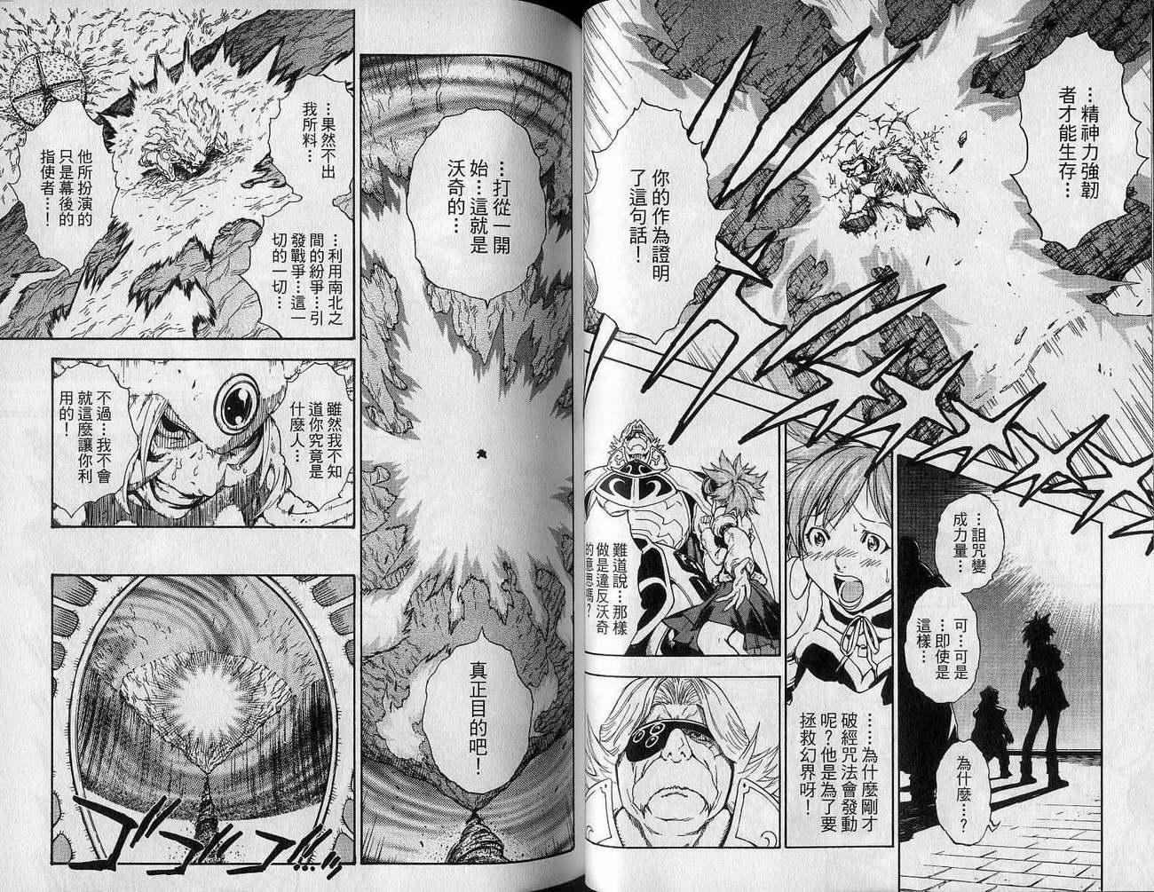 勇者的故事 新的传说韩漫全集-vol_13无删减无遮挡章节图片 