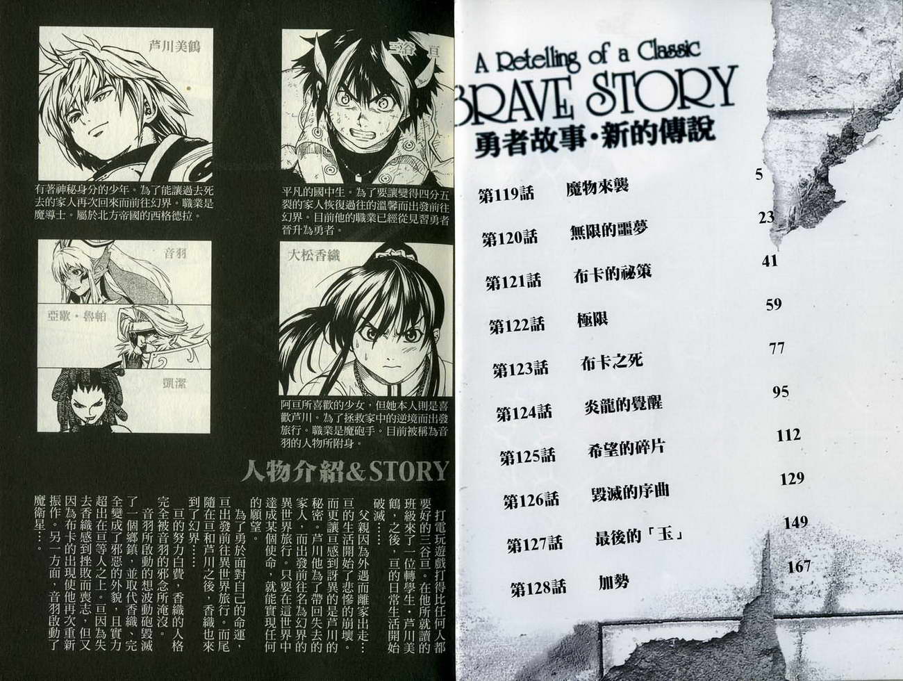 勇者的故事 新的传说韩漫全集-vol_13无删减无遮挡章节图片 
