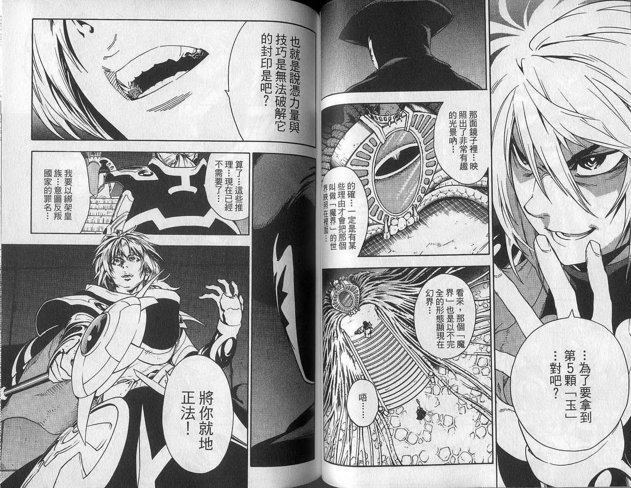 勇者的故事 新的传说韩漫全集-vol_13无删减无遮挡章节图片 