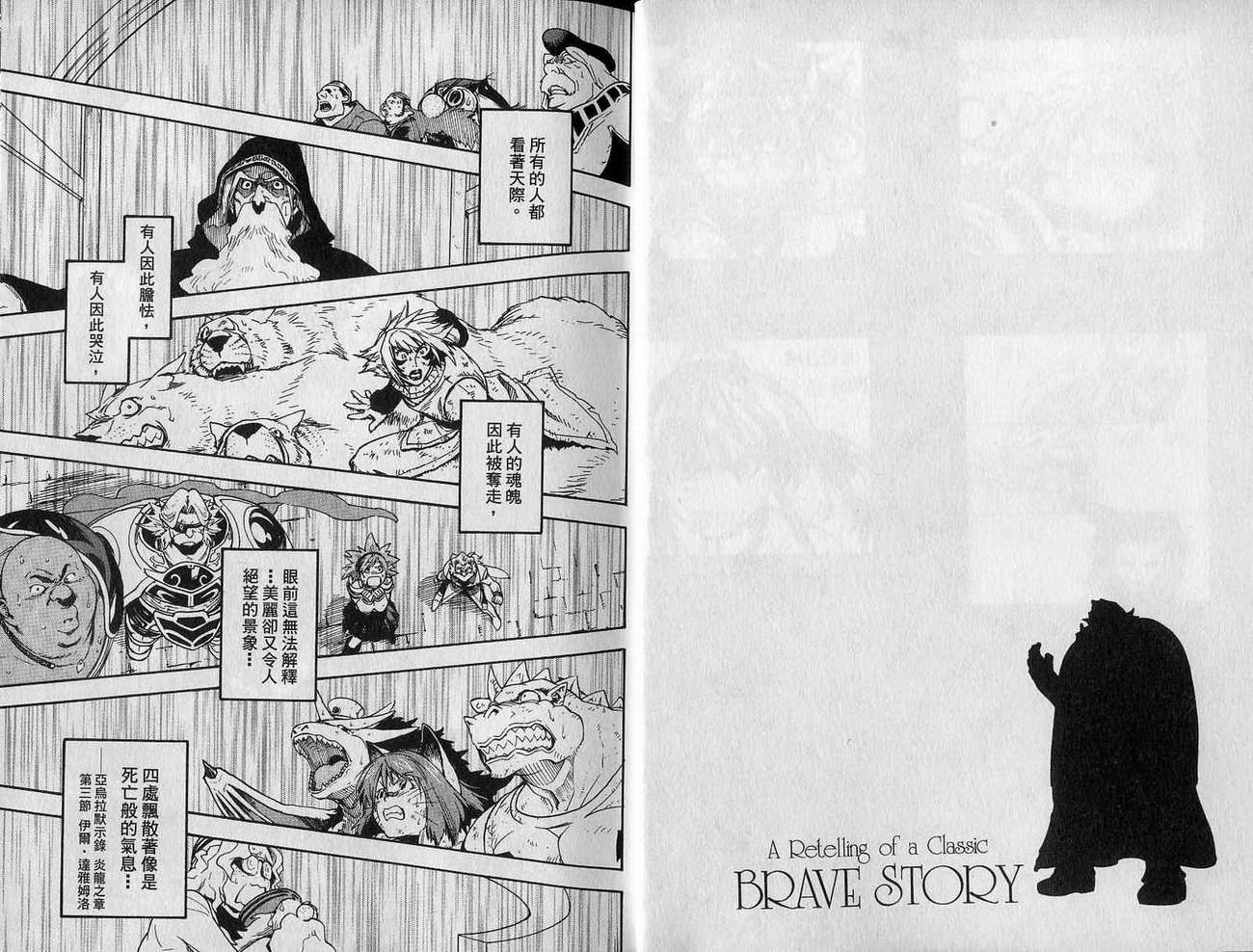 勇者的故事 新的传说韩漫全集-vol_13无删减无遮挡章节图片 