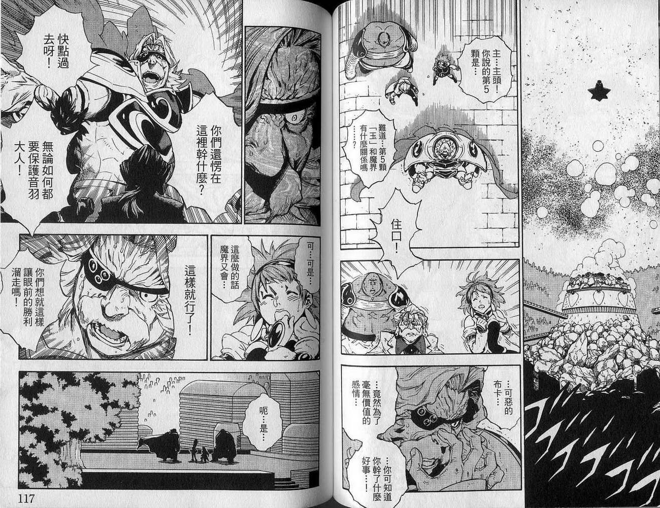 勇者的故事 新的传说韩漫全集-vol_13无删减无遮挡章节图片 