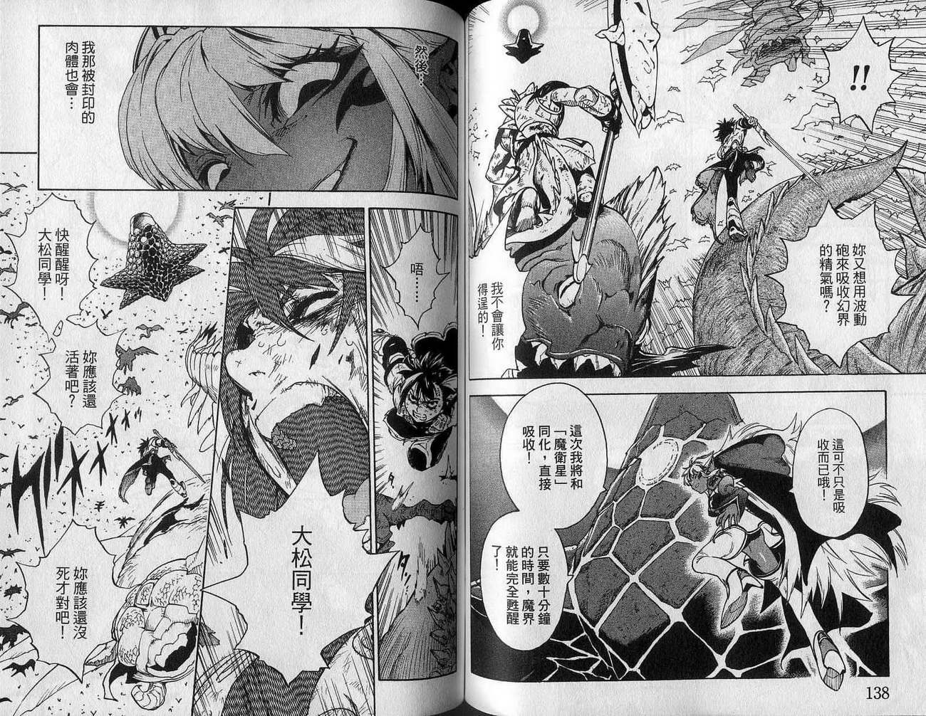 勇者的故事 新的传说韩漫全集-vol_13无删减无遮挡章节图片 