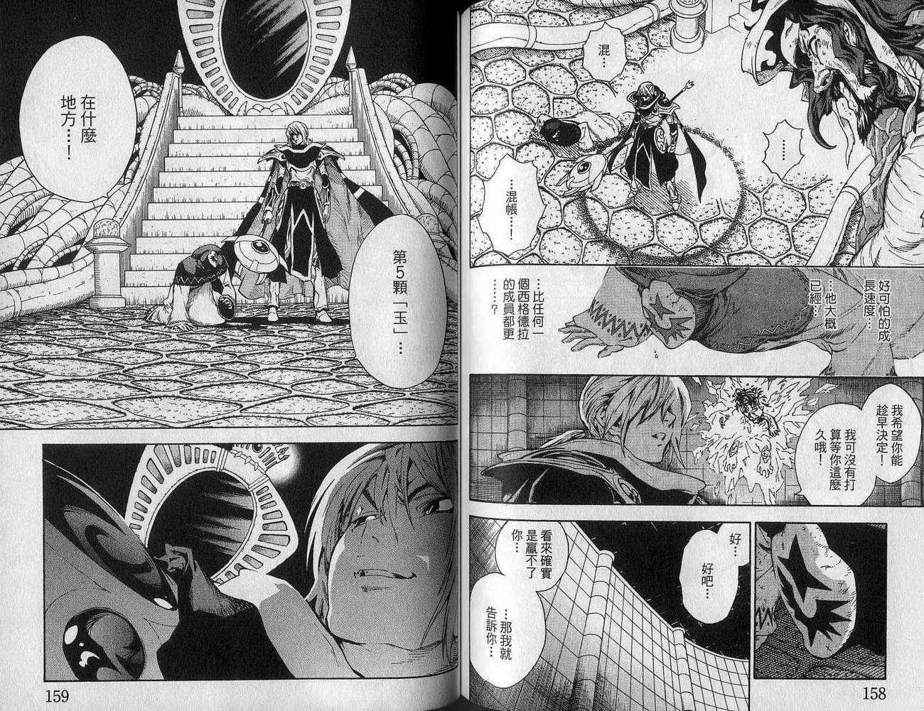 勇者的故事 新的传说韩漫全集-vol_13无删减无遮挡章节图片 