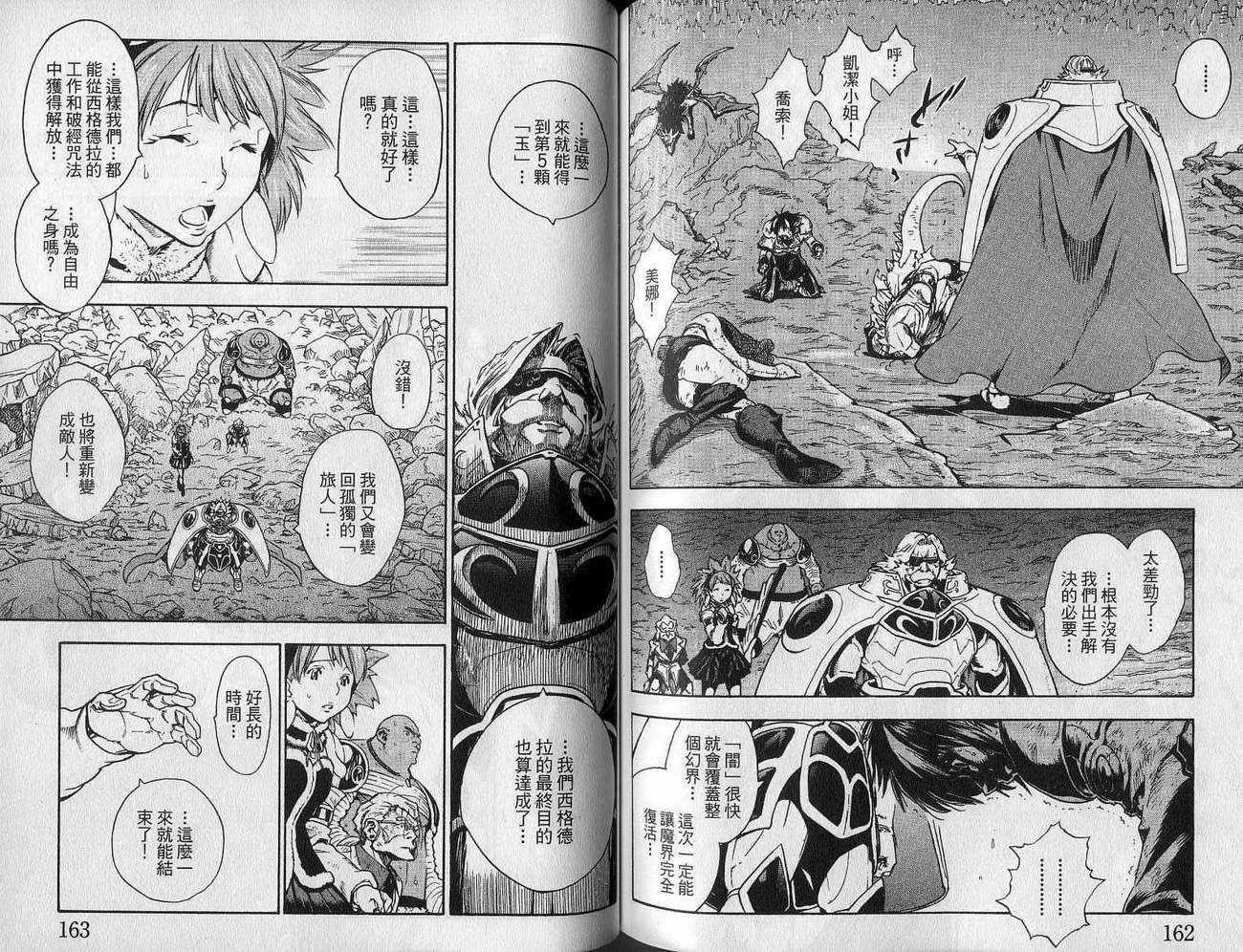 勇者的故事 新的传说韩漫全集-vol_13无删减无遮挡章节图片 