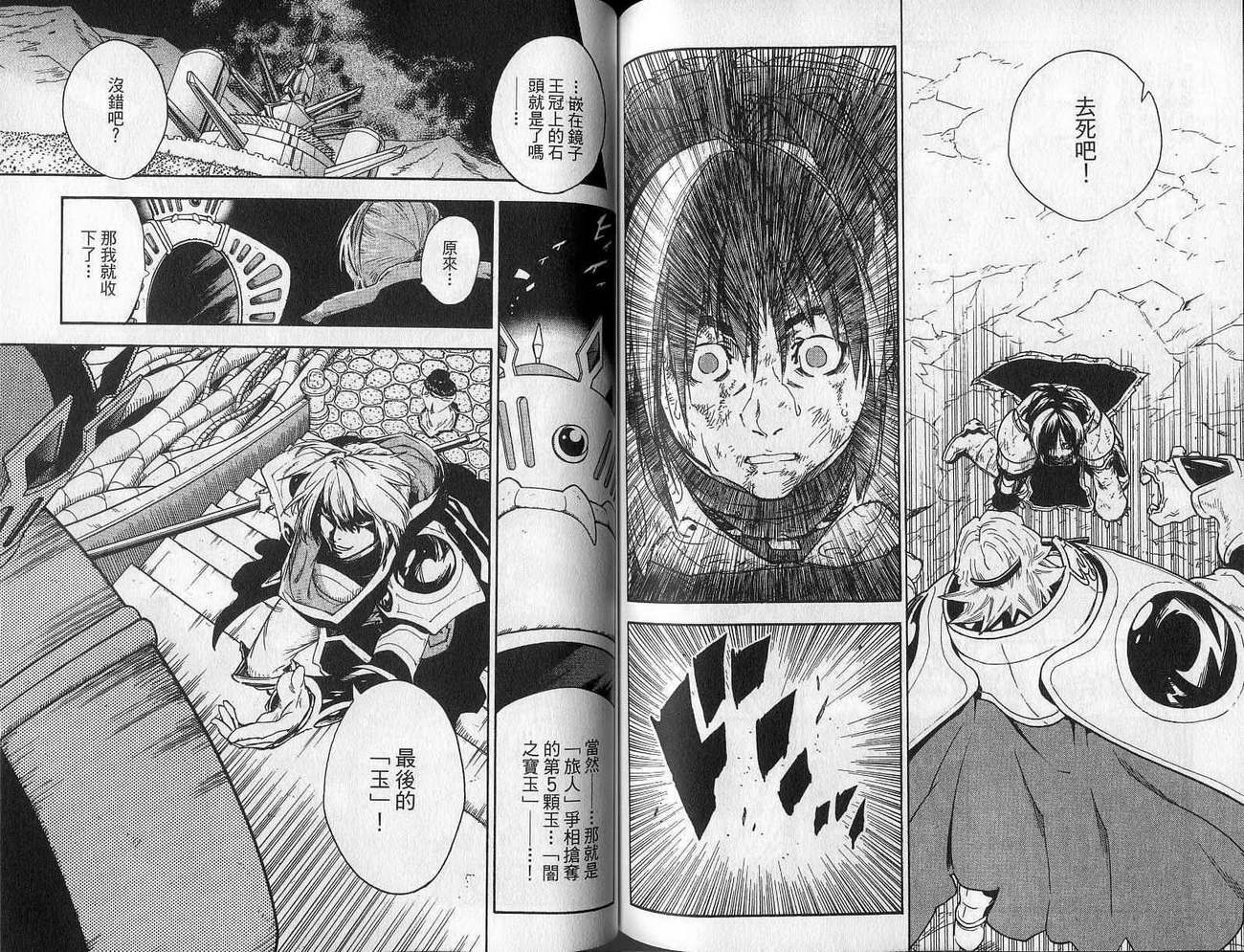 勇者的故事 新的传说韩漫全集-vol_13无删减无遮挡章节图片 