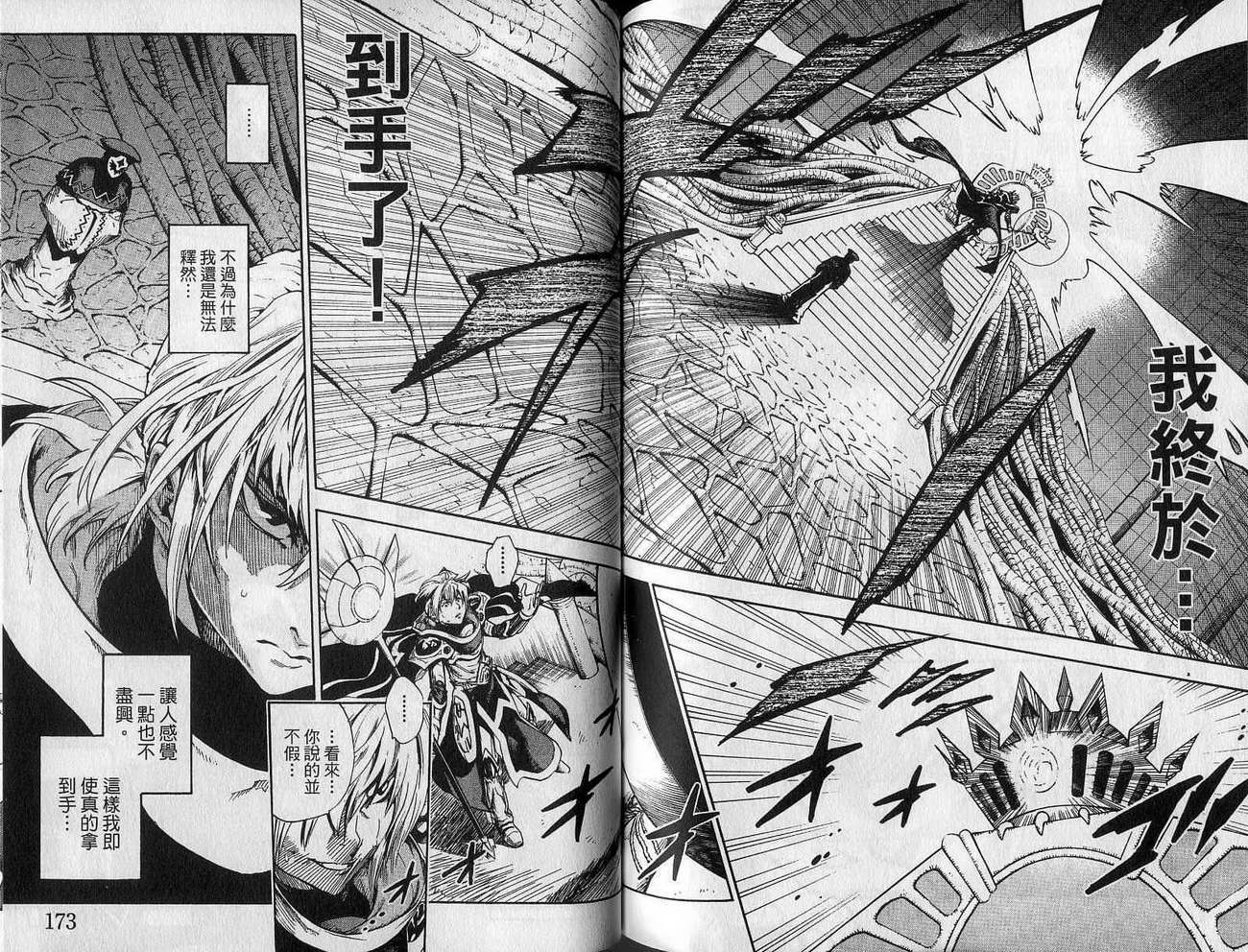 勇者的故事 新的传说韩漫全集-vol_13无删减无遮挡章节图片 