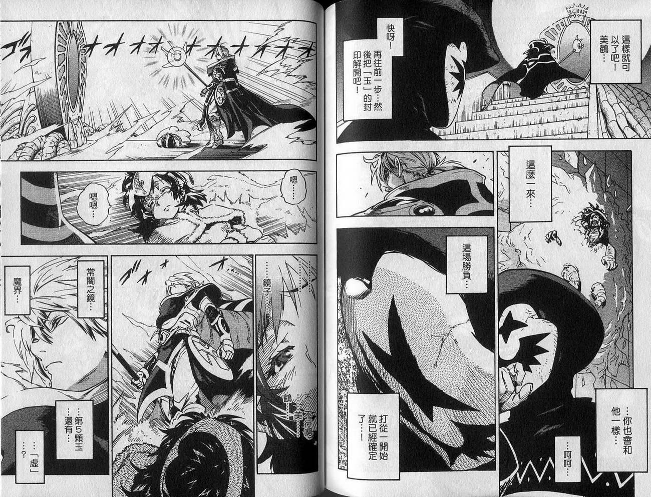 勇者的故事 新的传说韩漫全集-vol_13无删减无遮挡章节图片 