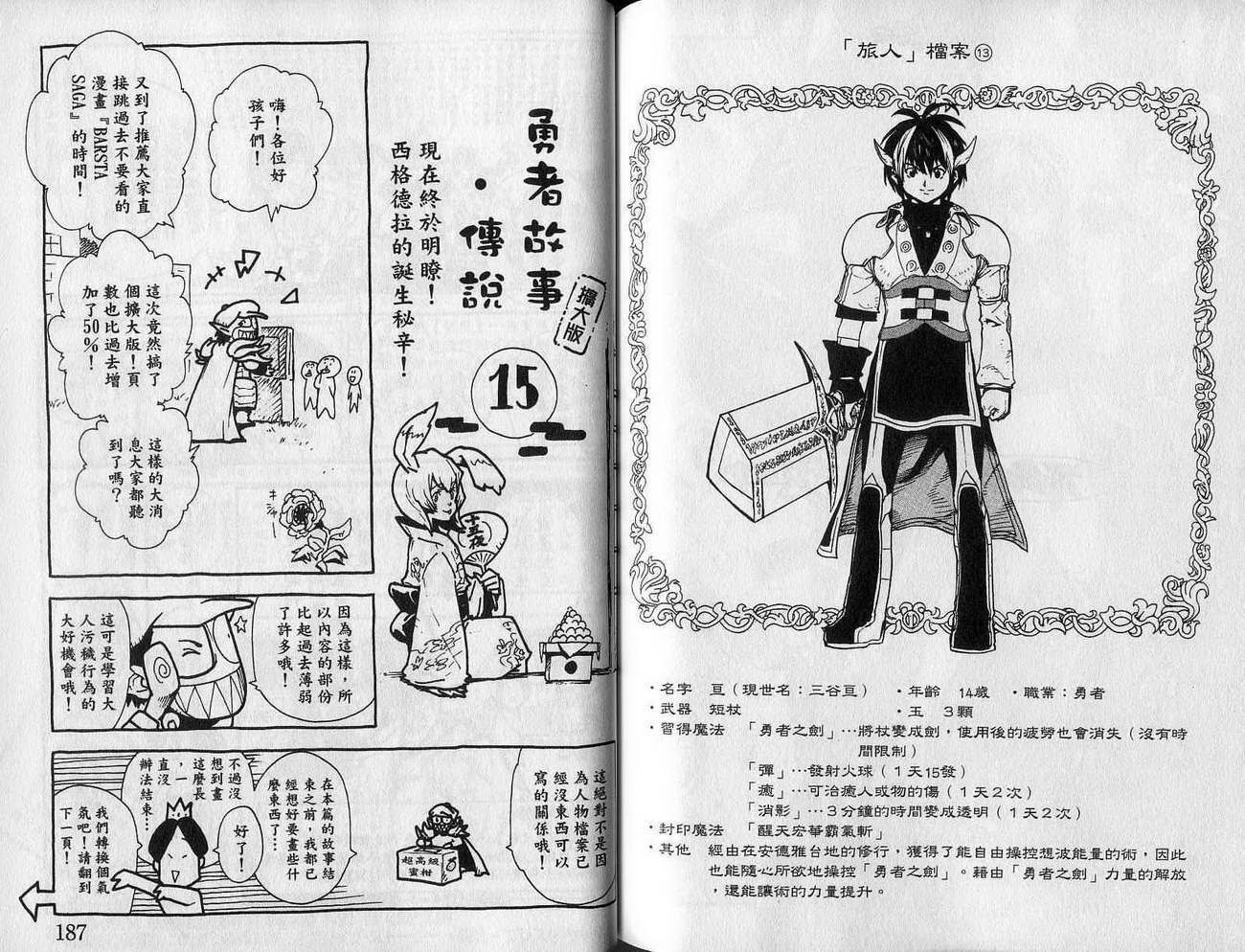勇者的故事 新的传说韩漫全集-vol_13无删减无遮挡章节图片 
