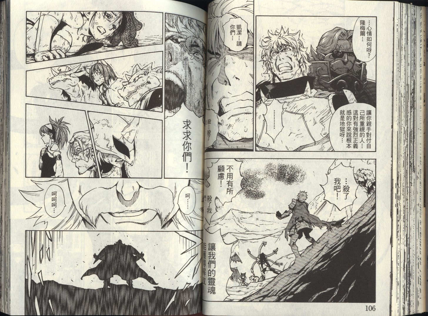 勇者的故事 新的传说韩漫全集-vol_14无删减无遮挡章节图片 