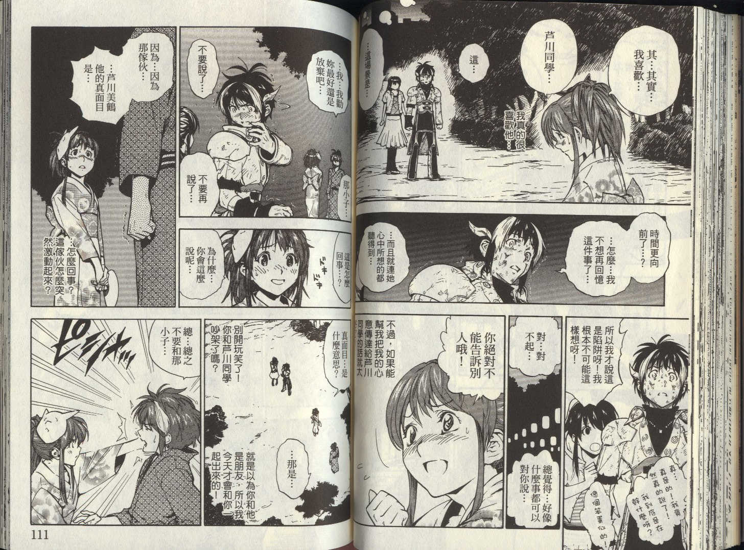 勇者的故事 新的传说韩漫全集-vol_14无删减无遮挡章节图片 