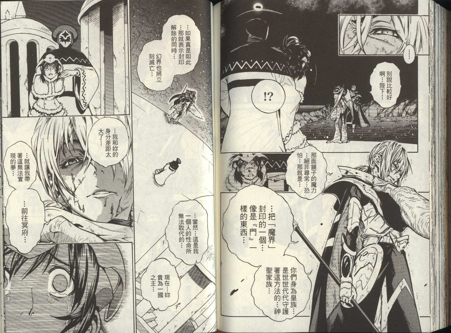 勇者的故事 新的传说韩漫全集-vol_14无删减无遮挡章节图片 
