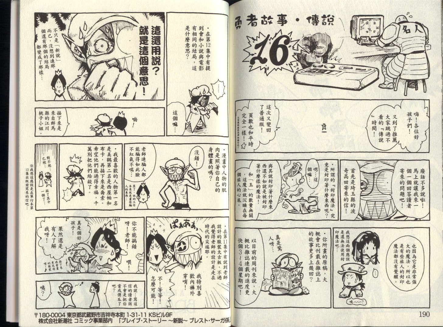 勇者的故事 新的传说韩漫全集-vol_14无删减无遮挡章节图片 