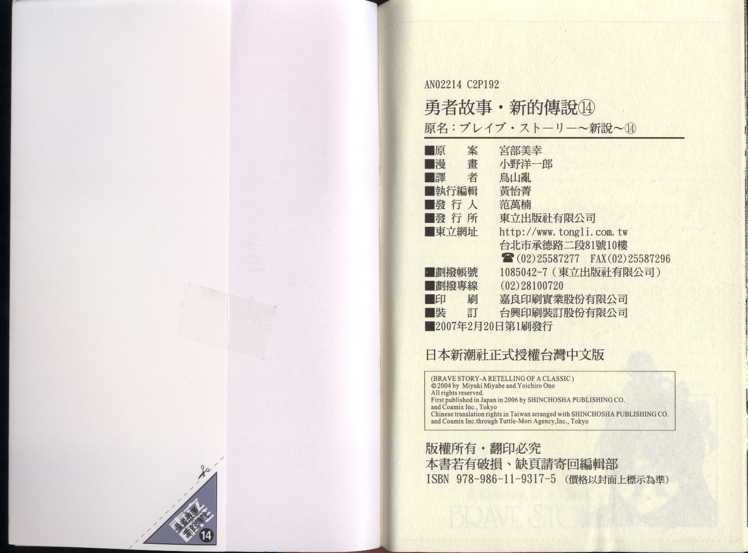 勇者的故事 新的传说韩漫全集-vol_14无删减无遮挡章节图片 