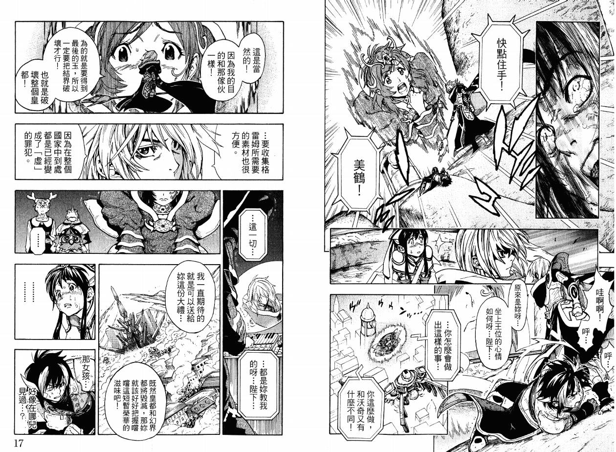 勇者的故事 新的传说韩漫全集-第17卷无删减无遮挡章节图片 