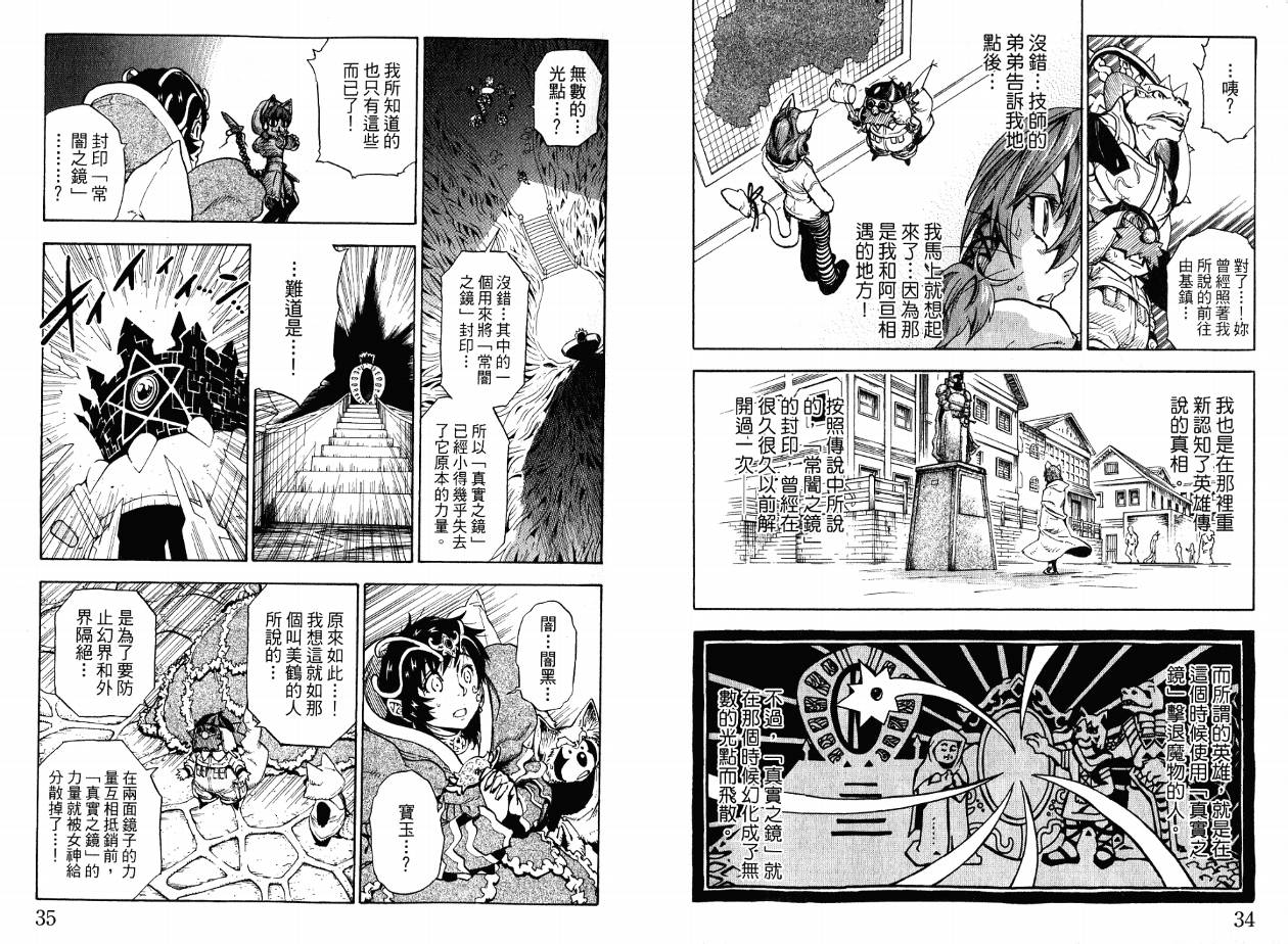 勇者的故事 新的传说韩漫全集-第17卷无删减无遮挡章节图片 