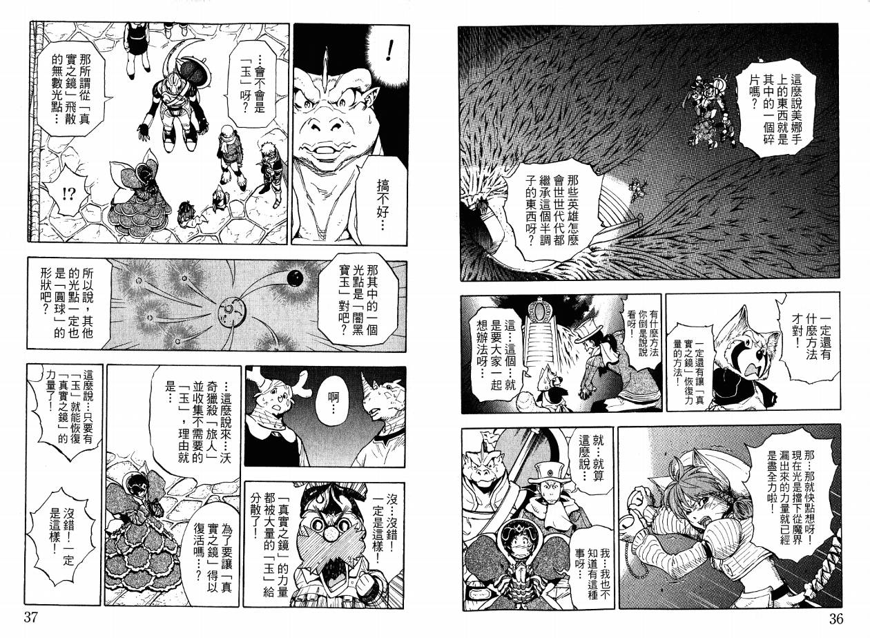 勇者的故事 新的传说韩漫全集-第17卷无删减无遮挡章节图片 