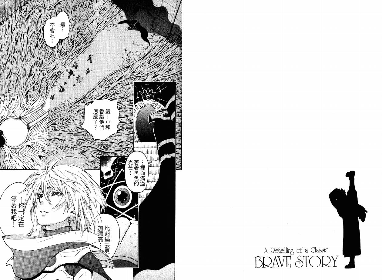 勇者的故事 新的传说韩漫全集-第17卷无删减无遮挡章节图片 