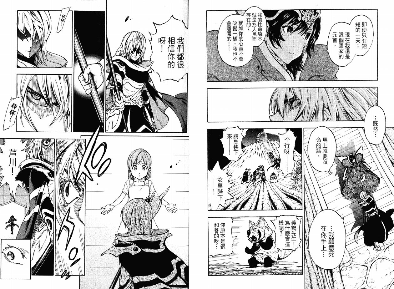 勇者的故事 新的传说韩漫全集-第17卷无删减无遮挡章节图片 