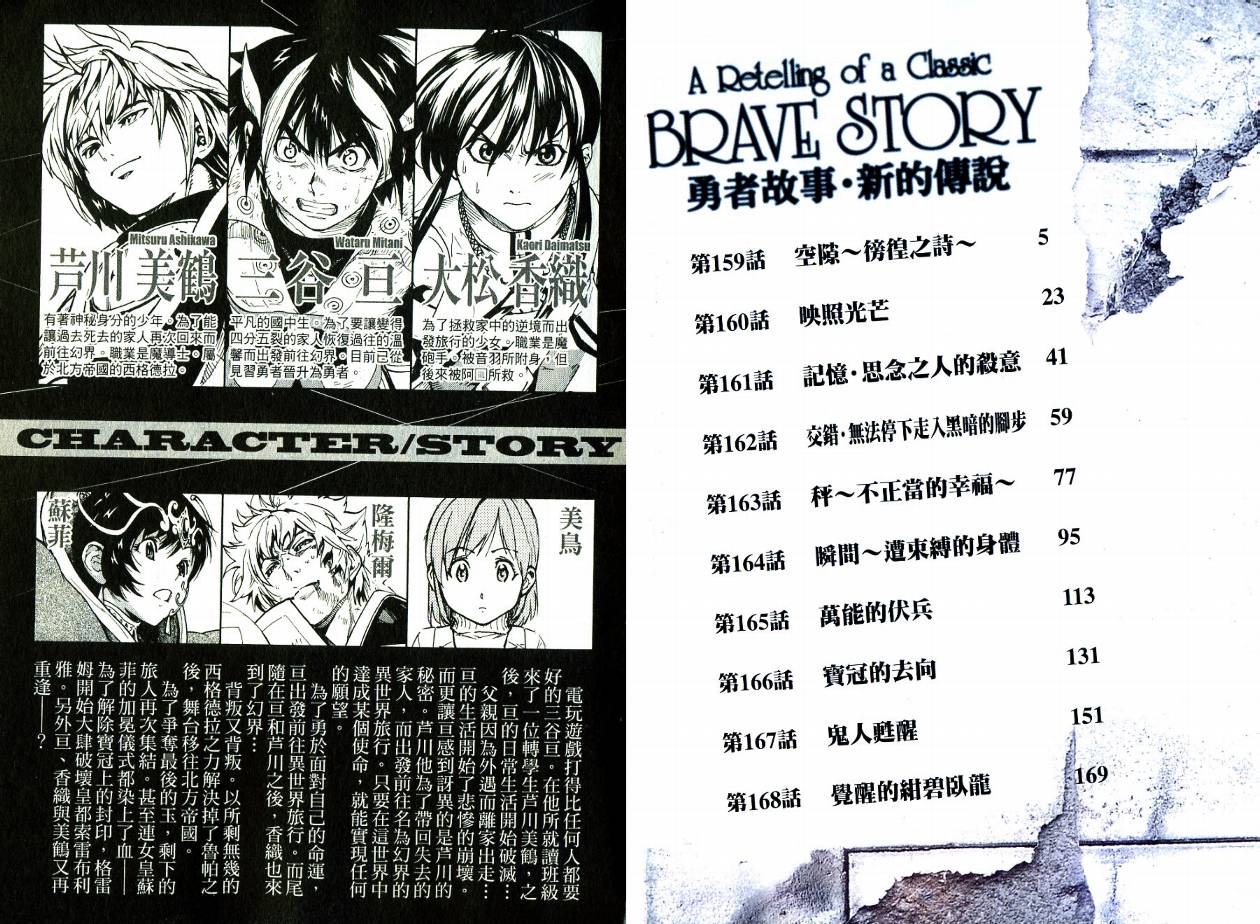 勇者的故事 新的传说韩漫全集-第17卷无删减无遮挡章节图片 